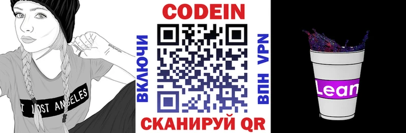 Кодеиновый сироп Lean напиток Lean (лин) Димитровград